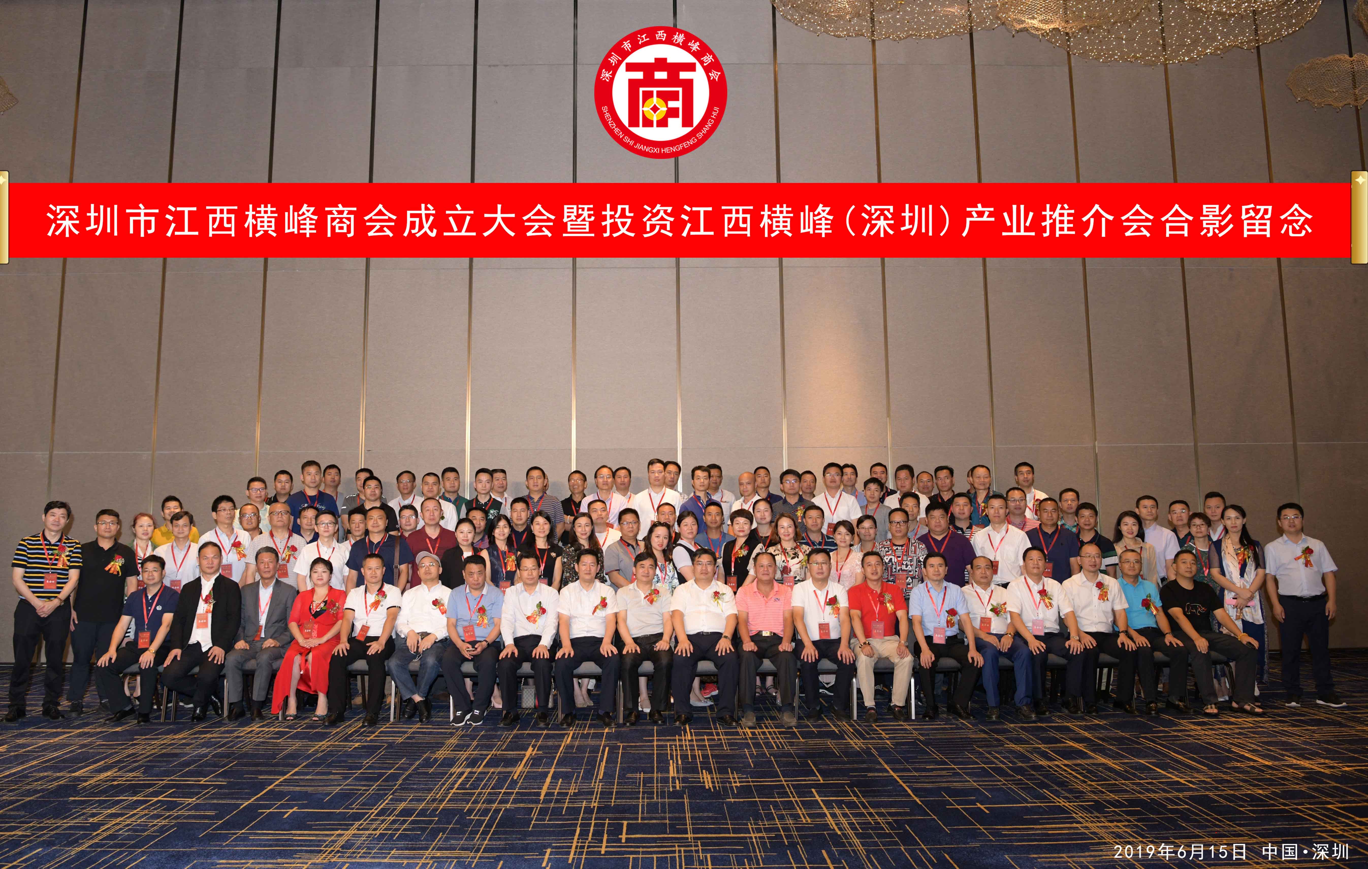 BJD設計風尚 | 祝賀深圳市江西橫峰商會成立大會圓滿舉辦！